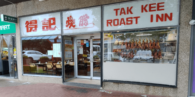 tak kee roast inn